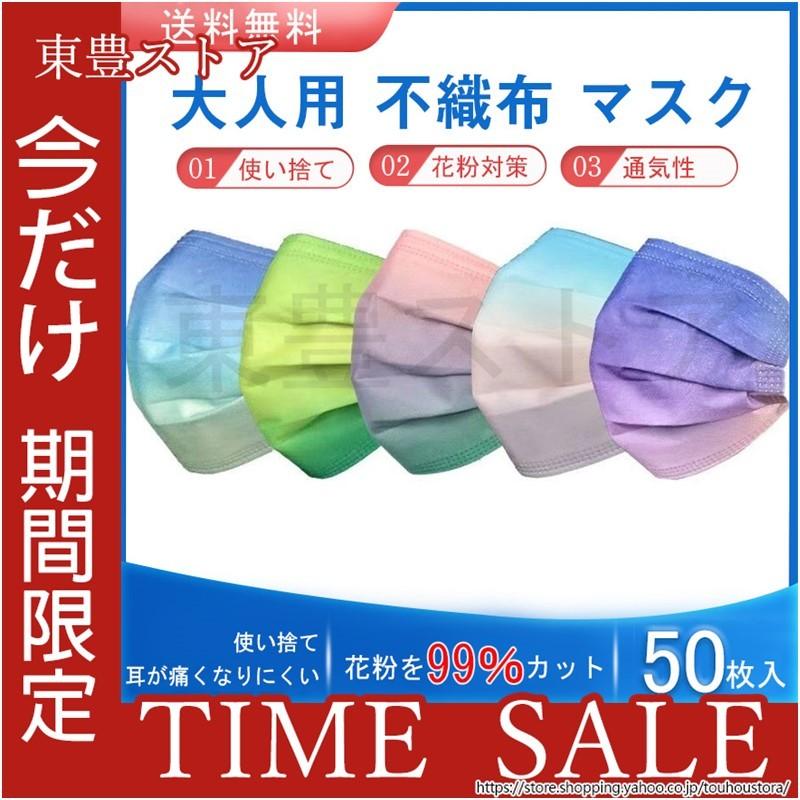 送料無料 50枚入り マスク 全5色 不織布マスク 人気 使い捨て 3層構造 プリーツマスク お洒落 カラーマスク 衛生用品 花粉対策 防塵 男女兼用 大人用 :ls2109qqkz16:東豊ストア - 通販 - Yahoo!ショッピング 送料無料 50枚入り マスク 全5色 不織布マスク 人気 使い捨て 3層構造 プリーツマスク お洒落 カラーマスク 衛生用品 花粉対策 防塵 男女兼用 大人用 :ls2109qqkz16:東豊ストア - 通販 - Yahoo!ショッピング