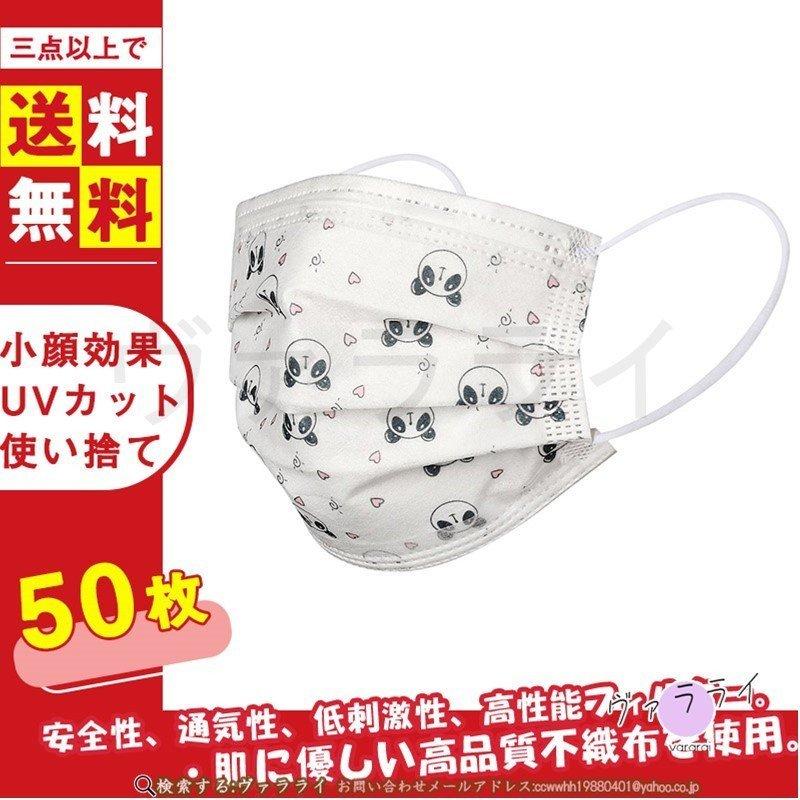 ３点送料無料 マスク 使い捨て 不織布 パンダ柄 使い捨てマスク 50枚 三層構造 不織布マスク レディース メンズ おしゃれ 大人用 立体構造 シンプル Lskz05 東豊ストア 通販 Yahoo ショッピング