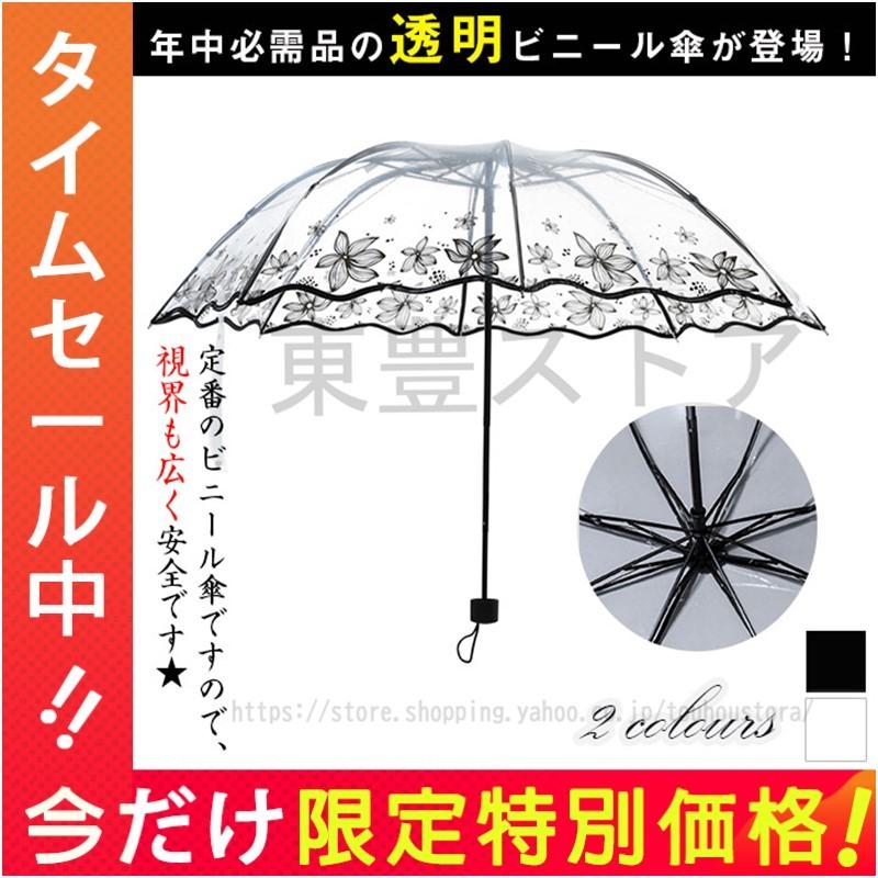 全2色 Ins風 新登場 ８本骨 花柄 レディース 綺麗め ファション 傘 透明 通学 強風 雨具 折り畳み式 耐風 撥水 安心と信頼