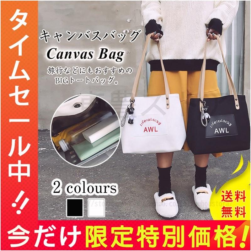 激安い キャンバスバッグ ロゴ 大きめ トートバッグ ショルダーバッグ レディース 肩掛け 手提げ 帆布 通学 通勤 大容量 おしゃれ シンプル Tyj5kfubqz Www Hd Bio Fr