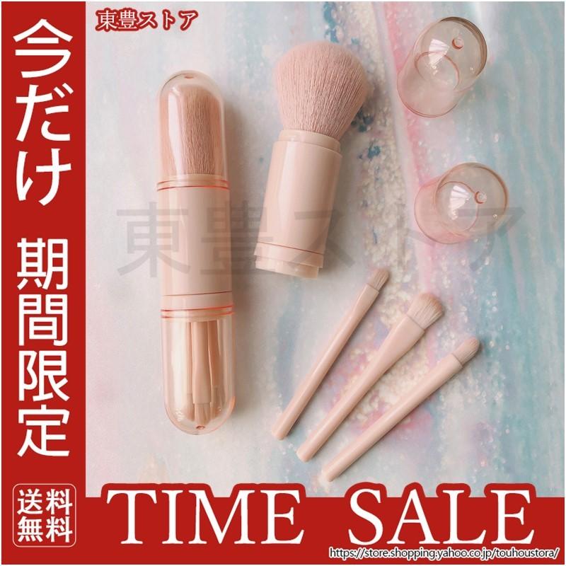 メイクブラシ 4本セット送料無料 収納 携帯用 ミニ 化粧筆 ブラシ 使いやすい チークブラシ 可愛い オシャレ パウダーブラシ メイク小物 Qzqq0923hzs07 東豊ストア 通販 Yahoo ショッピング