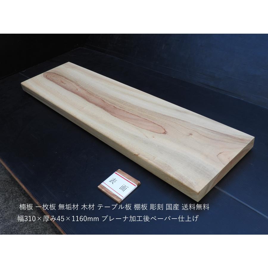 楠板 一枚板 木材 310×45×1160mm 板 板材 くす 彫刻材 彫刻