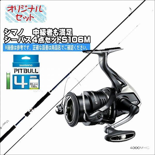 お得 中級者も満足シーバス４点セット シマノ 東海つり具 は楽しい釣りのお手伝いをします 1006ｍ 簡単 ビギナー 初心者 セット 入門 釣り Www Habitatcamden Org