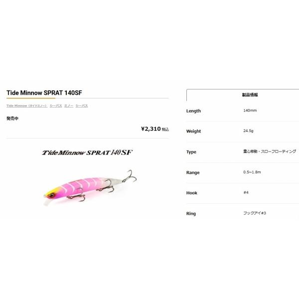 タイドミノースプラット140SF DUO限定セール 新春大売出し : 東海