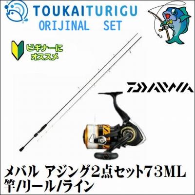 メバル アジング3点セット73ml 竿 リール ライン 入門 セット 初心者 ビギナー 簡単 104 東海つり具y支店 通販 Yahoo ショッピング