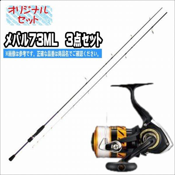 メバル アジング3点セット73ml 竿 リール ライン 入門 セット 初心者 ビギナー 簡単 104 東海つり具y支店 通販 Yahoo ショッピング