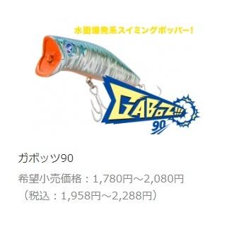 Gaboz!!!90 ブルーブルー : 東海つり具Y支店 - 通販 - Yahoo!ショッピング