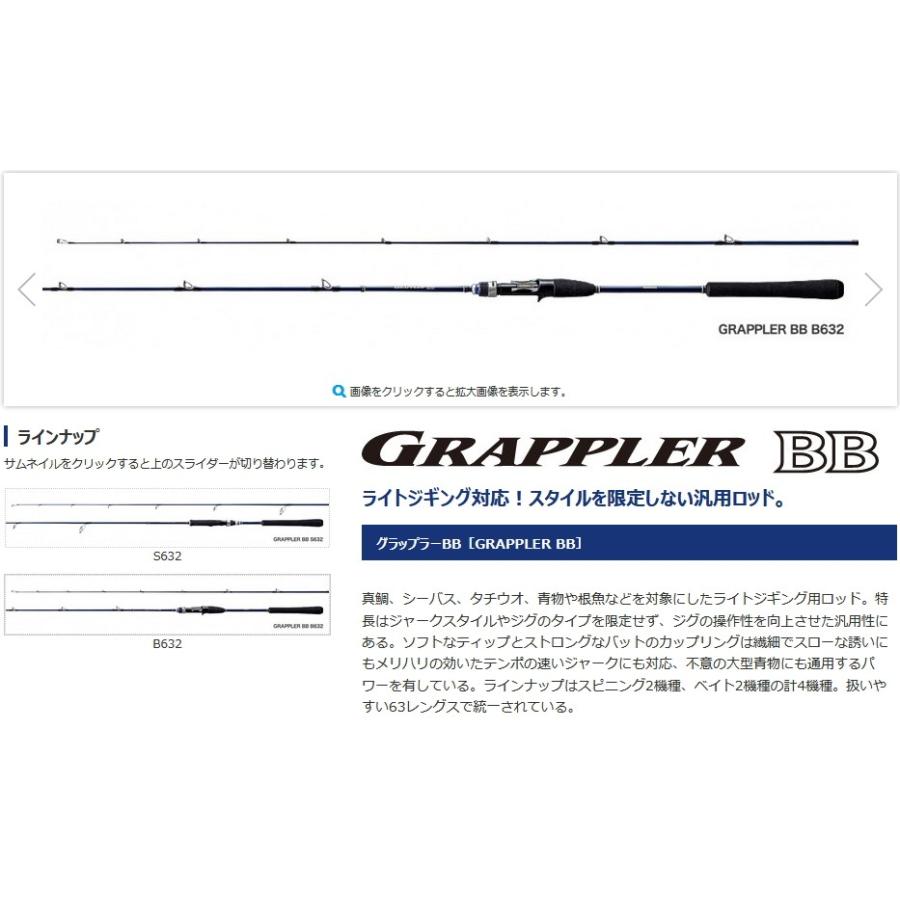 シマノ ライトジギングセット グラップラーbb B632 1hg左ハンドル 入門 セット 初心者 ビギナー 簡単 001 東海つり具y支店 通販 Yahoo ショッピング