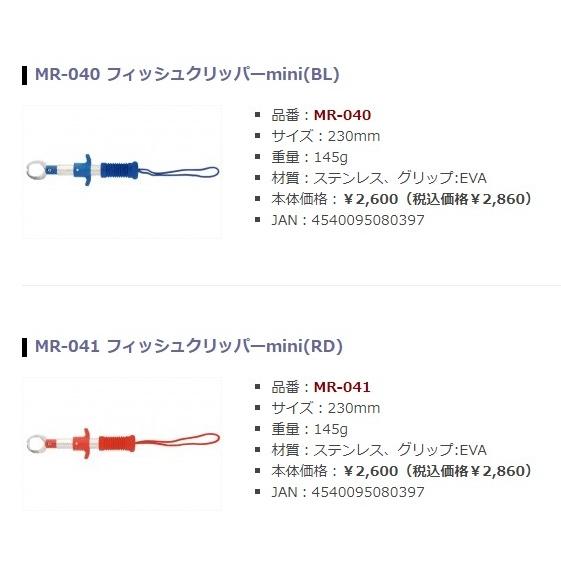 フィッシュグリッパーMINI ベルモント : 東海つり具Y支店 - 通販