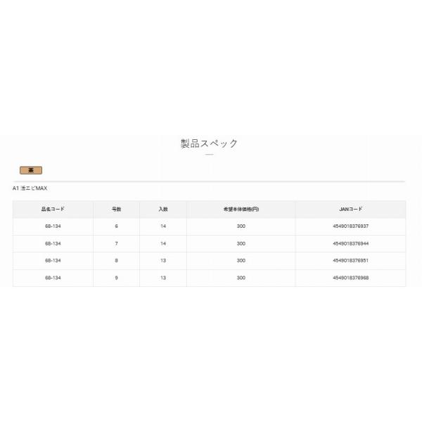 68134 バラ A1 活エビMAX 茶 がまかつ 釣り人応援セール : 東海つり具Y