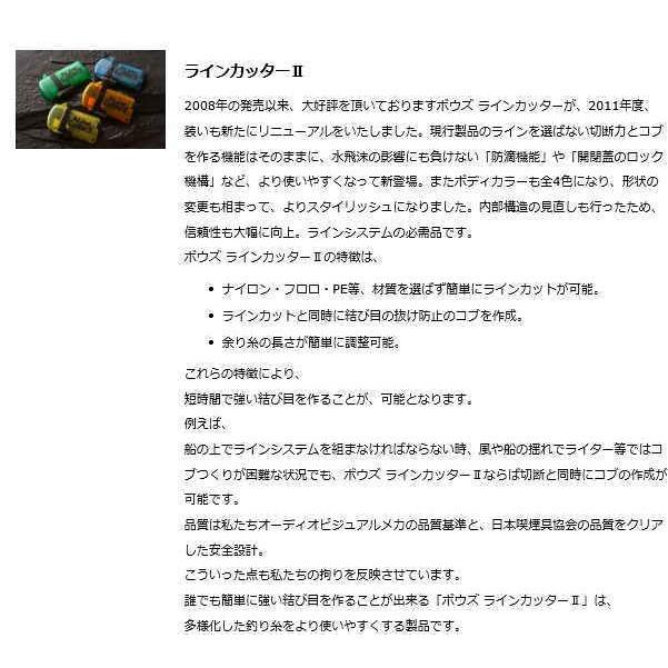 BOUZ ラインカッター? :4511270182007:東海つり具Y支店 - 通販 - Yahoo!ショッピング BOUZ ラインカッター? :4511270182007:東海つり具Y支店 - 通販 - Yahoo!ショッピング