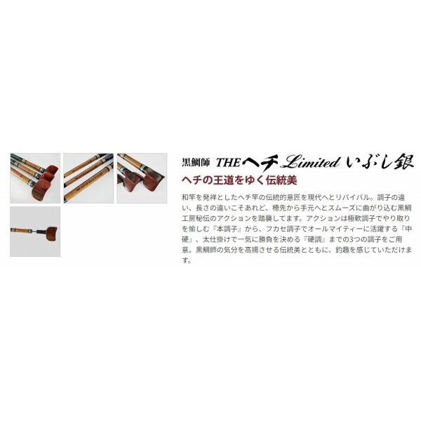 黒鯛師 THEヘチ LIMITED いぶし銀 硬調305 黒鯛工房 春の大感謝祭_4