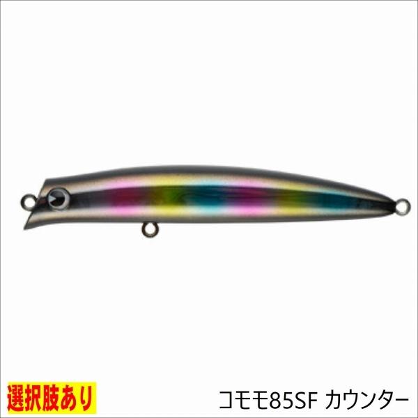 日本最大のブランド コモモ85sf カウンター その他ハードルアー 選択 パロット Www Casinomendoza Com Ar