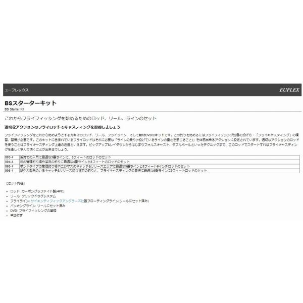 TMC ユーフレックス BS FFスターターキット? 803-4 ティムコ : 東海