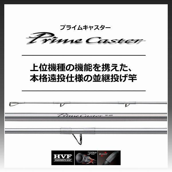 プライムキャスター 33405・N ダイワ : 東海つり具Y支店 - 通販