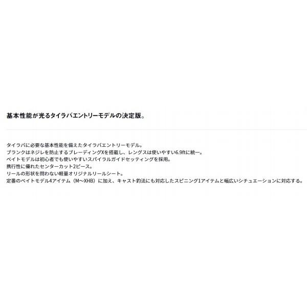 紅牙X 69HB-S ダイワ 夏の大有りがたさ祭