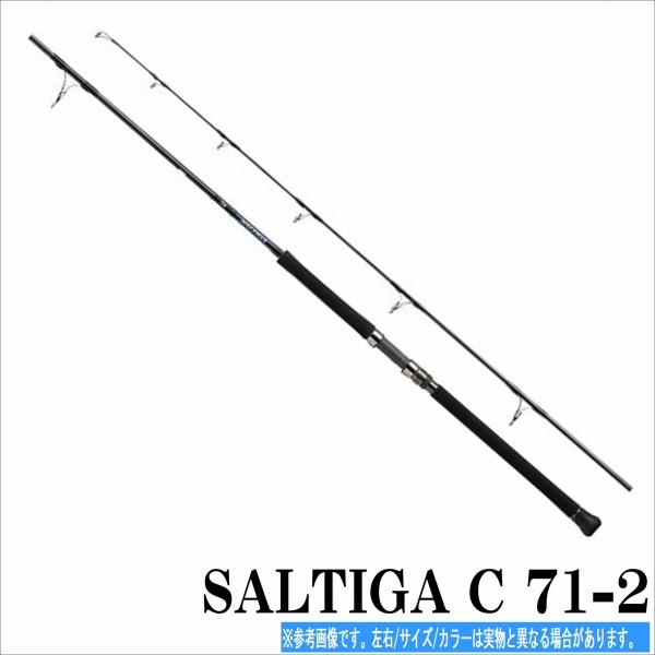 SALTIGA C 71-2 ダイワ