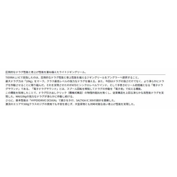 ティエラLJ IC300H ダイワ GW限定セール : 東海つり具Y支店 ティエラLJ IC300H ダイワ GW限定セール : 東海つり具Y支店