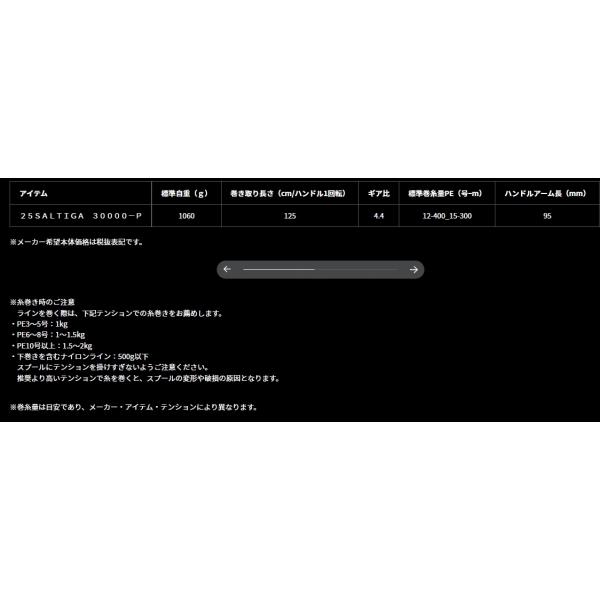 25ソルティガ 30000-Ｐ ダイワ_3