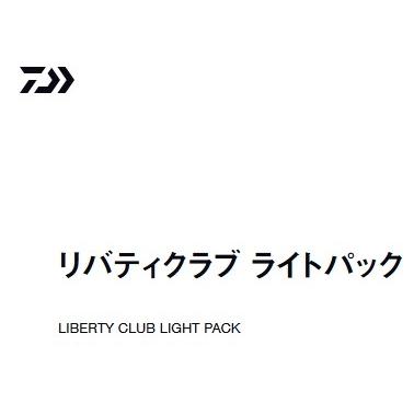リバティクラブLパック 20-150 K ダイワ 春の大感謝祭の画像
