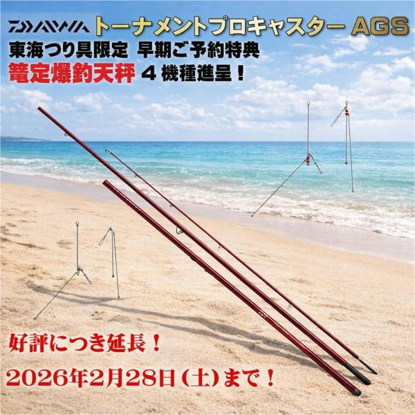 トーナメント プロキャスターA 30-385・E ダイワ 予約 : 東海つり具Y