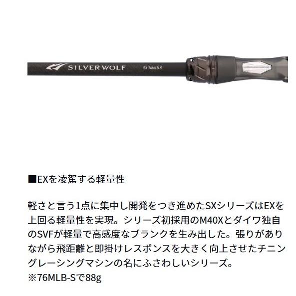SILVER WOLF SX 80MB−S ダイワ : 東海つり具Y支店