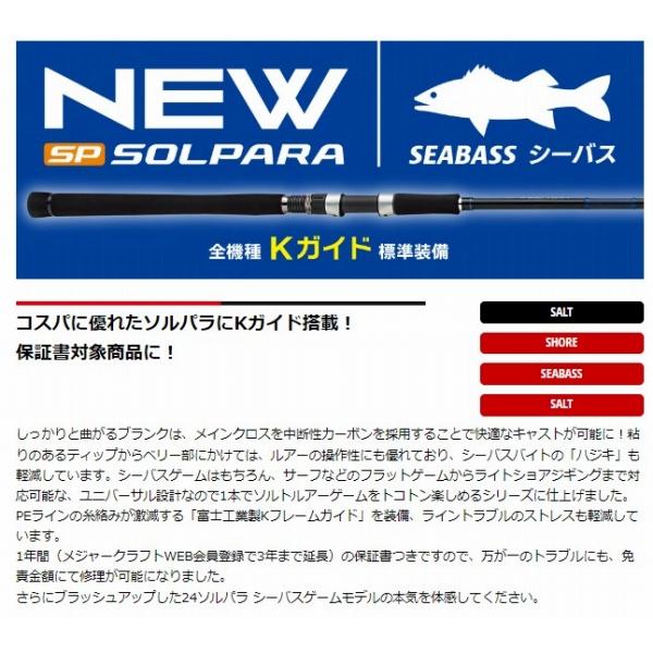 ソルパラシーバスSPSB-902L メジャークラフト : 東海つり具Y支店