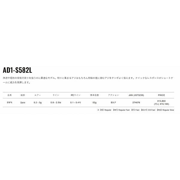 鯵道1G AD1-S582L メジャークラフト 【公式通販】