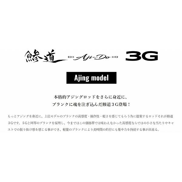 鯵道3G AD3-612L/S メジャークラフト_4
