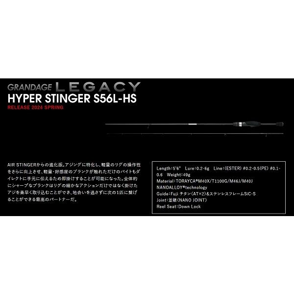 GRANDAGE LEGACY HYPER STINGER S56L-HS アピア : 東海つり具Y支店