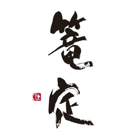 2連元ガイドSP30-16 篭定 : 東海つり具Y支店 - 通販 - Yahoo!ショッピング
