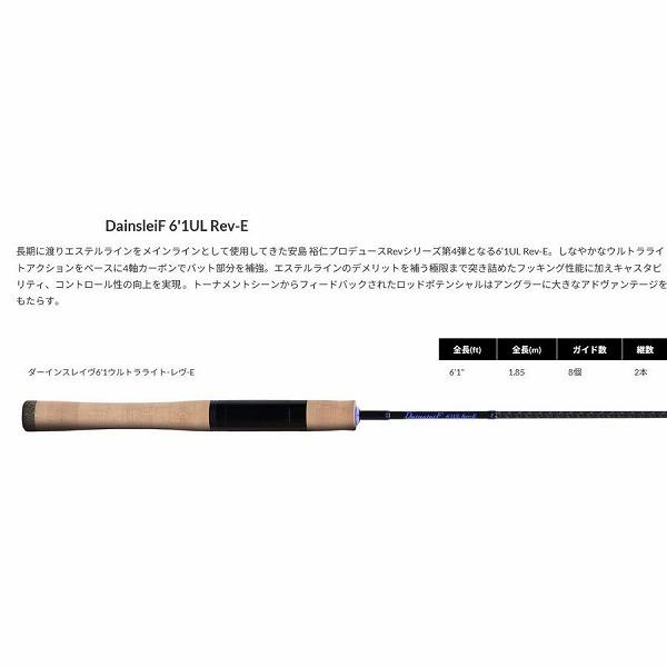 ポイント2倍 ダーインスレイブ DainsleiF 6'1UL Rev-E ヴァル ポイント2倍 ダーインスレイブ DainsleiF 6'1UL Rev-E ヴァル