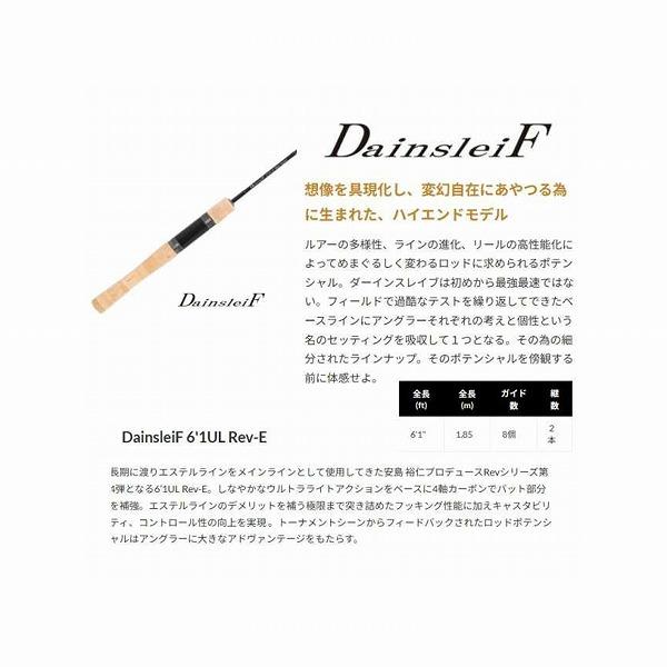 ポイント2倍 ダーインスレイブ DainsleiF 6'1UL Rev-E ヴァル ポイント2倍 ダーインスレイブ DainsleiF 6'1UL Rev-E ヴァル