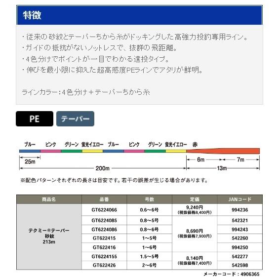 テクミーテーパー砂紋 213M 1ー5 ゴーセン 継続セール : 東海つり具Y