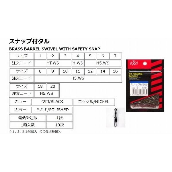 スナップ付タル 8 NTスイベル : 東海つり具Y支店 - 通販 - Yahoo