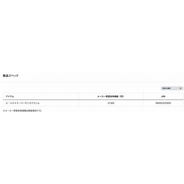 G-084 スーパーギンカクスリム ダイワ : 東海つり具Y支店 - 通販 G-084 スーパーギンカクスリム ダイワ : 東海つり具Y支店 - 通販