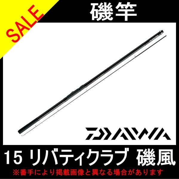 15 リバティクラブ 磯風 3 53ｋ ダイワ Daiwa 東海つり具y支店 通販 Yahoo ショッピング