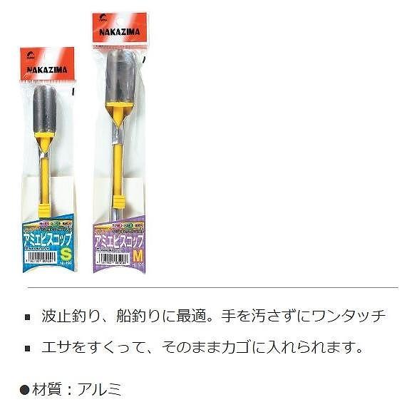 499 ワンタッチアミエビス コップS ナカジマ 釣り人応援セール : 東海