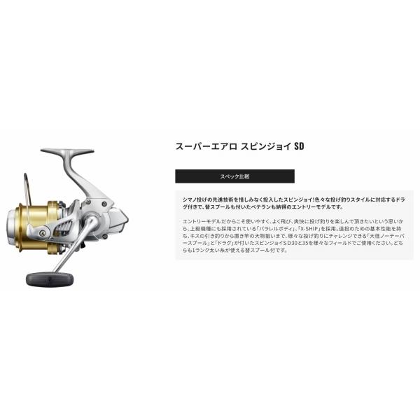 スーパーエアロ スピンジョイSD 35標準仕様 シマノ : 東海つり具 スーパーエアロ スピンジョイSD 35標準仕様 シマノ : 東海つり具