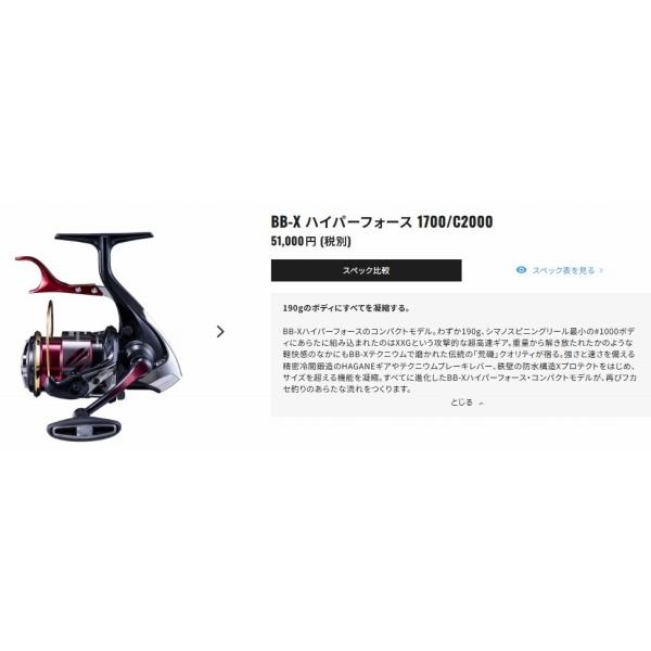 20 BB-X ハイパーフォース BBXHF 1700DXG シマノ 夏の大感謝祭 : 東海