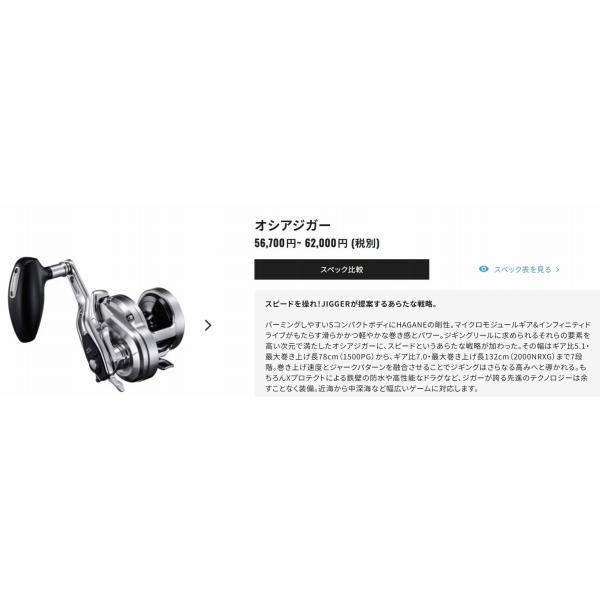 21 オシアジガー 2001NR XG シマノ 春の大感謝祭 : 東海つり具Y支店