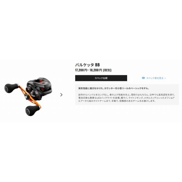 21 バルケッタ BB 150HG シマノ : 東海つり具Y支店 - 通販