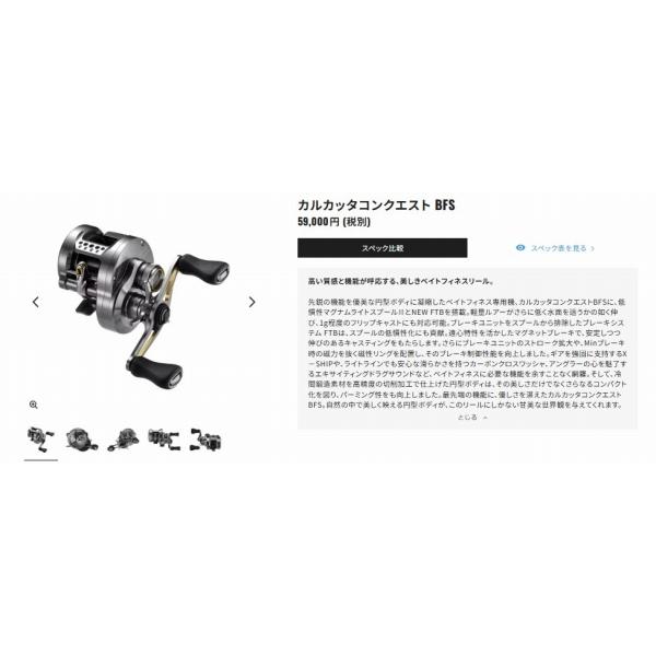 23 カルカッタコンクエストBFS HGL シマノ : 東海つり具Y支店 - 通販