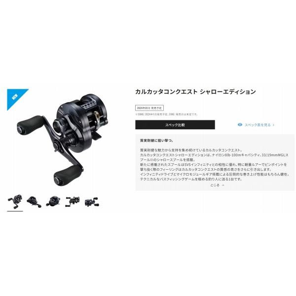 24 カルカッタコンクエスト シャローエディション 31HG シマノ 24 カルカッタコンクエスト シャローエディション 31HG シマノ