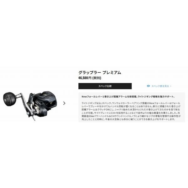 24 グラップラー プレミアム 150XG シマノ 夏の大感謝祭 : 東海つり具Y