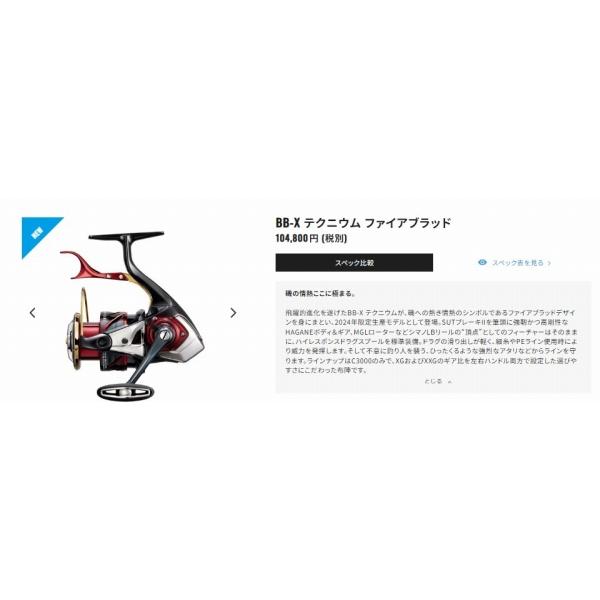 24 BB-X テクニウム ファイアブラッド C3000DXG SL シマノ : 東海