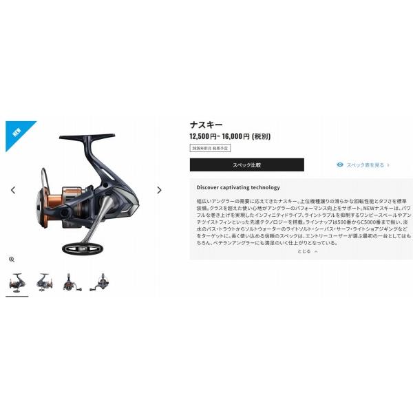 26ナスキー C5000XG シマノ 春の大感謝祭の画像