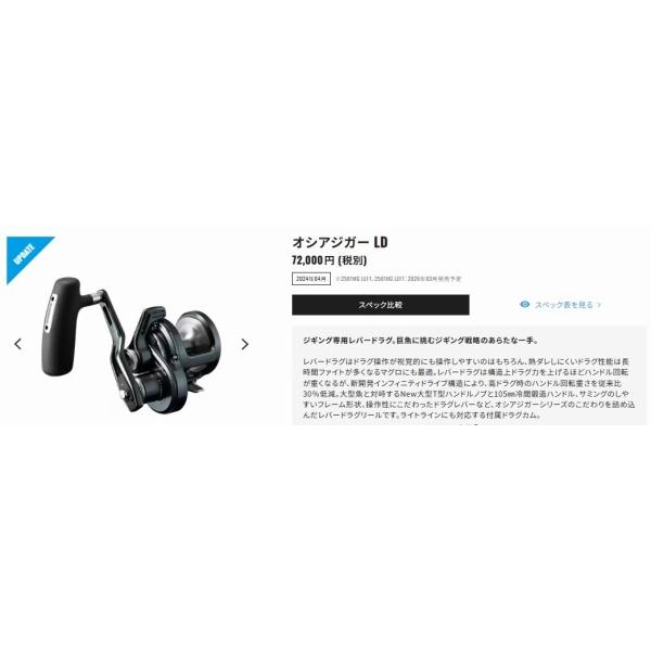 26オシアジガーLD 2501HG シマノ 春の大感謝祭_4