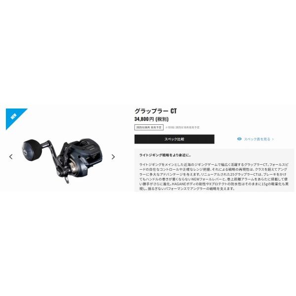 25 グラップラーCT 150XG シマノ : 東海つり具Y支店 - 通販 - Yahoo
