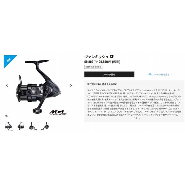 26ヴァンキッシュCE C2000SHG シマノ 春の大感謝祭の画像